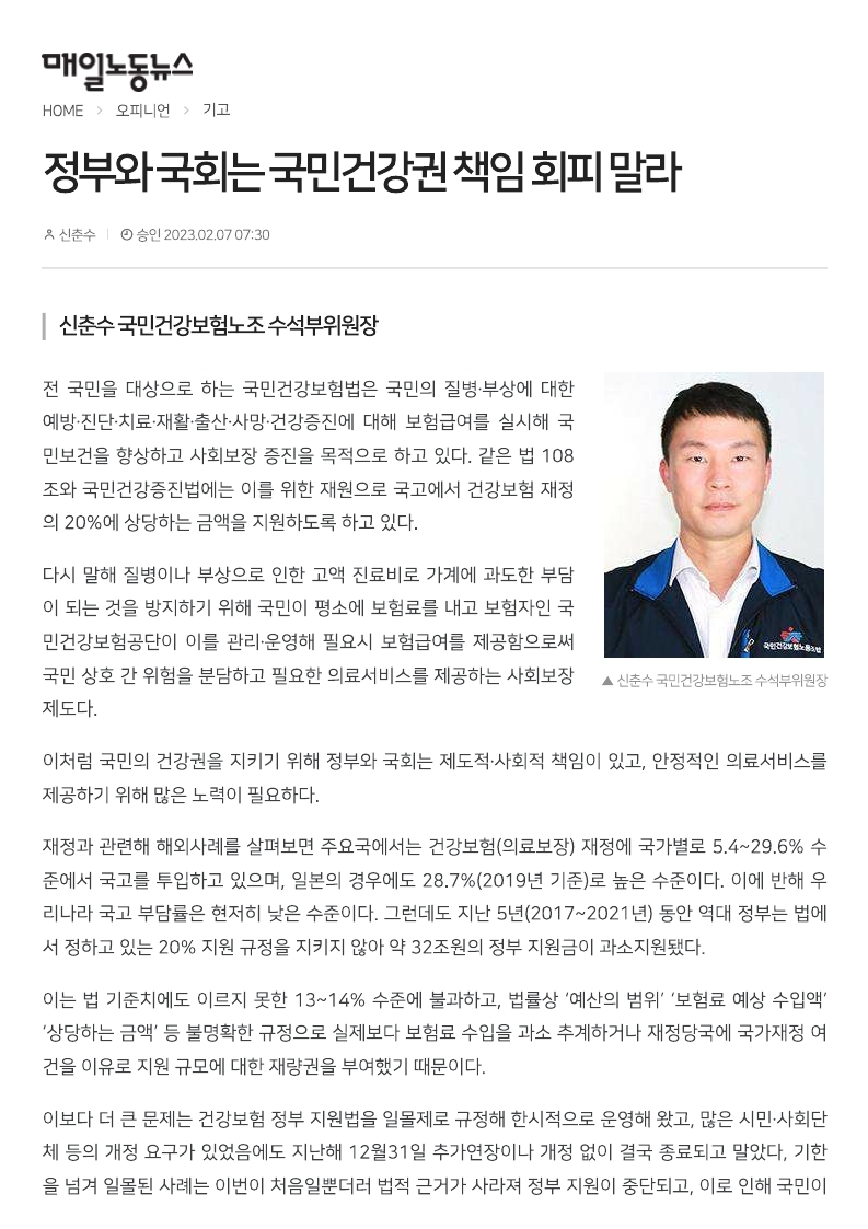 기고문_정부와 국회는 국민건강권 회피 마라.pdf_page_1.jpg