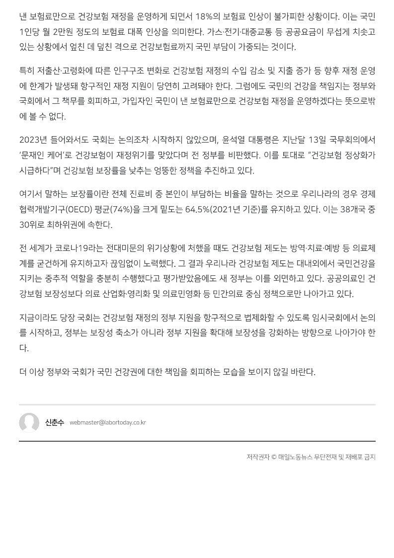 기고문_정부와 국회는 국민건강권 회피 마라.pdf_page_2.jpg