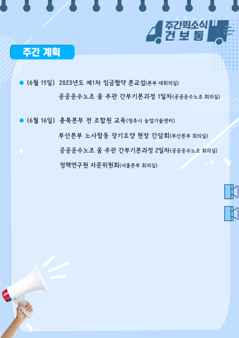 4_주간계획.png