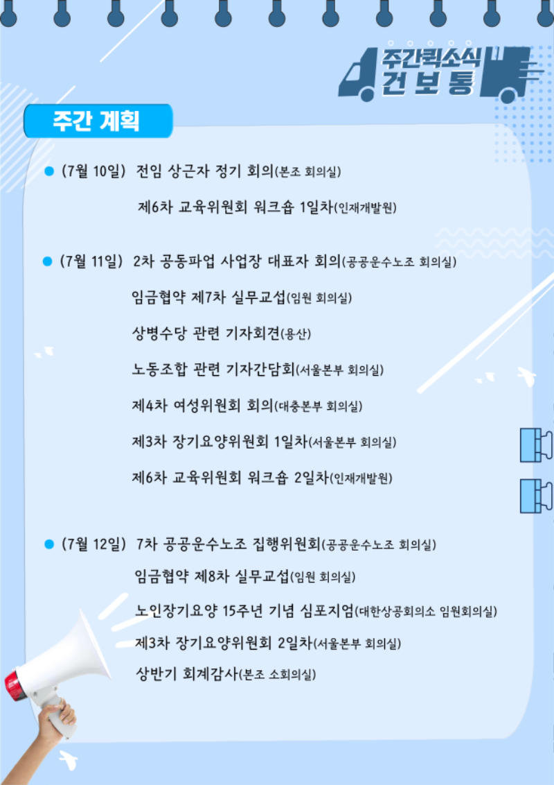 3.주간계획.png